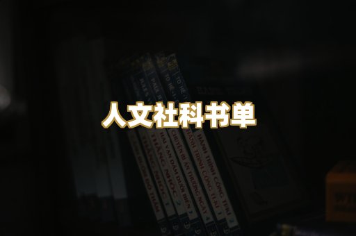 高清扫描资料